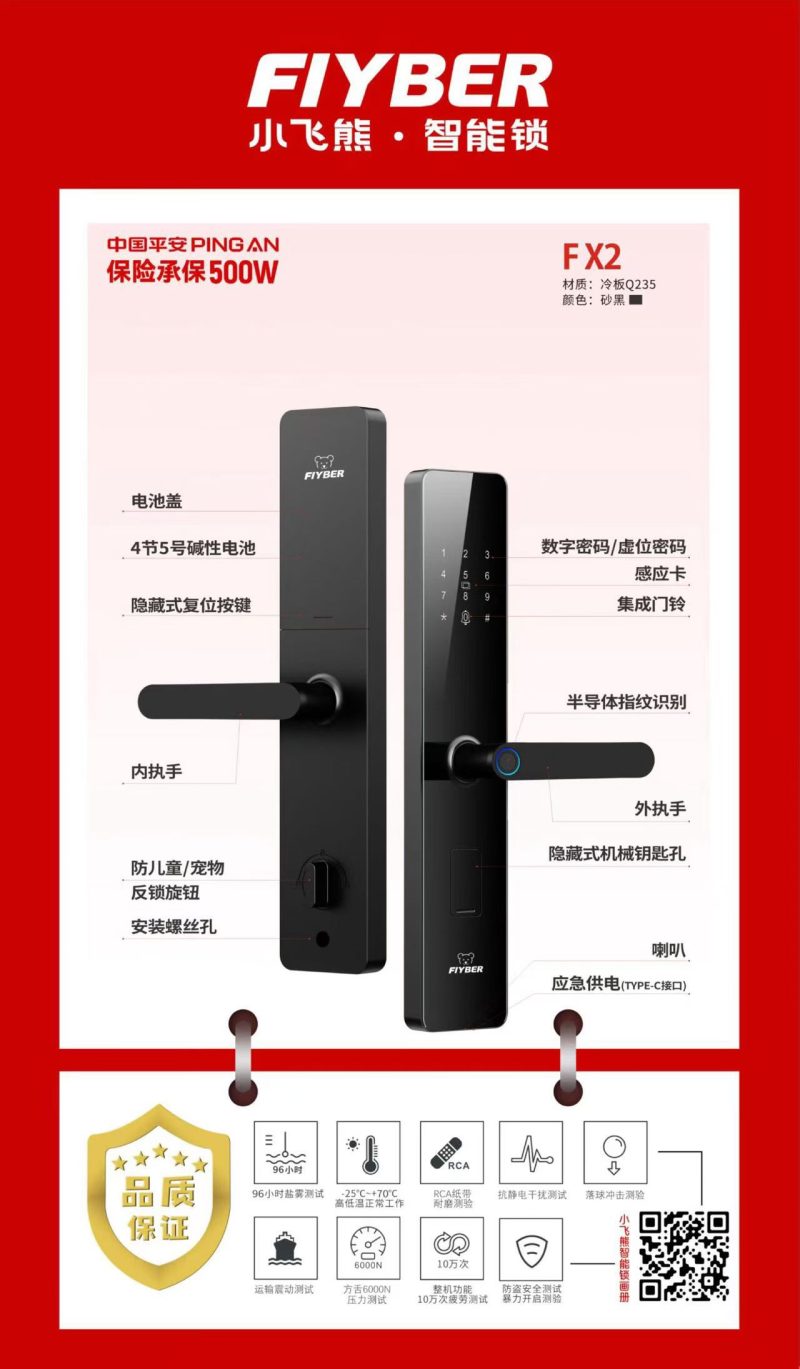 樱花智能锁 小区升级享优惠配图
